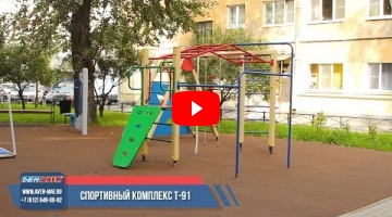 Embedded thumbnail for Спортивный комплекс Т-91