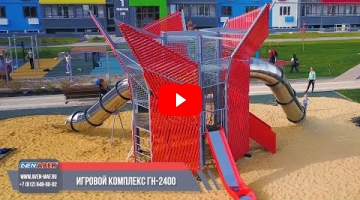 Embedded thumbnail for Игровой комплекс ГН-2400 &amp;quot;Industrial&amp;quot;