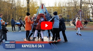 Embedded thumbnail for Канатная карусель К-34/1 &amp;quot;Елка&amp;quot;